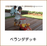 ウリンデッキ施工例