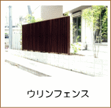 ウリンコートライン施工例