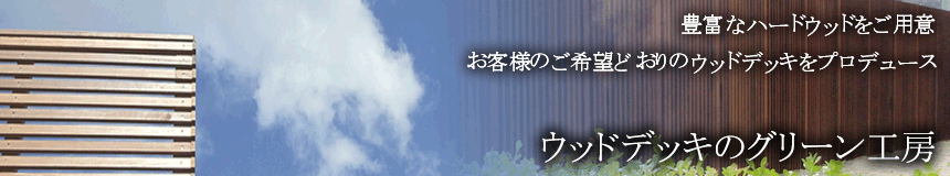 グリーン工房