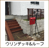 イペマンションデッキ施工例
