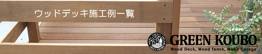 グリーン工房