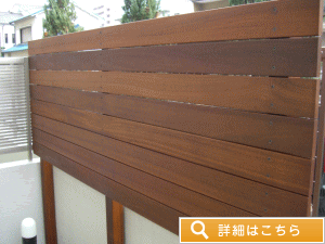 ウリン目隠しフェンス施工例