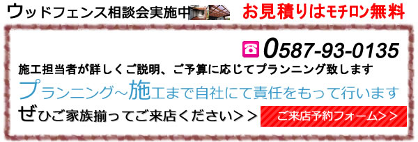 ウッドデッキご相談予約