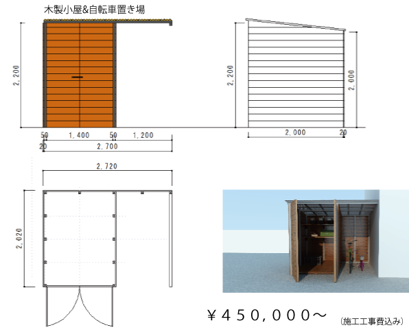 木製小屋＆自転車置き場工事