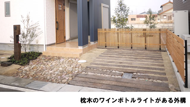 オリジナルワインボトルライトインターホン外構工事（愛知）