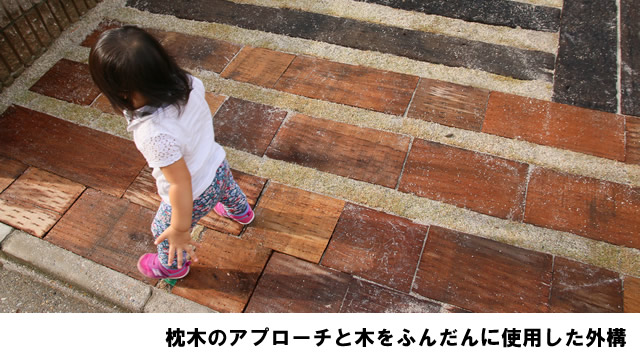 枕木のアプローチと木のナチュラルガーデン