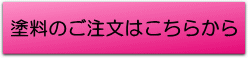 ご注文ページへ