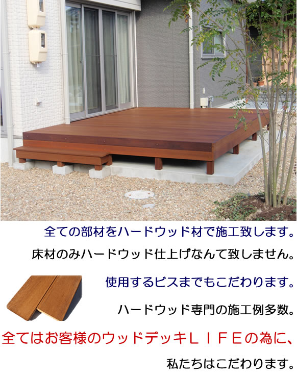 ウッドデッキ基本仕様