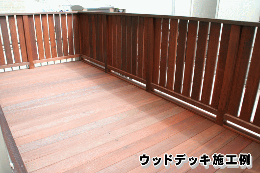 ウリンウッドデッキ施工例（名古屋市西区）