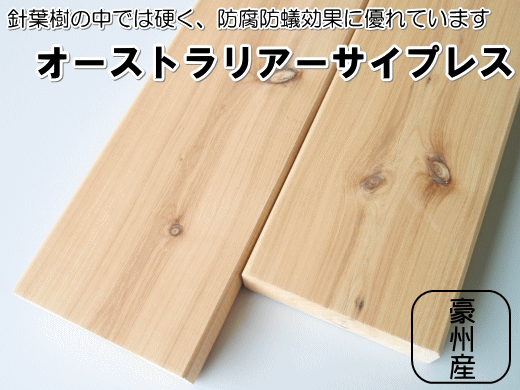 サイプレス(豪州ヒノキ)材の写真