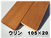 ウリンの巾１０５厚み２０ｍｍの写真