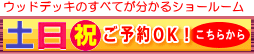 ショールームのご案内